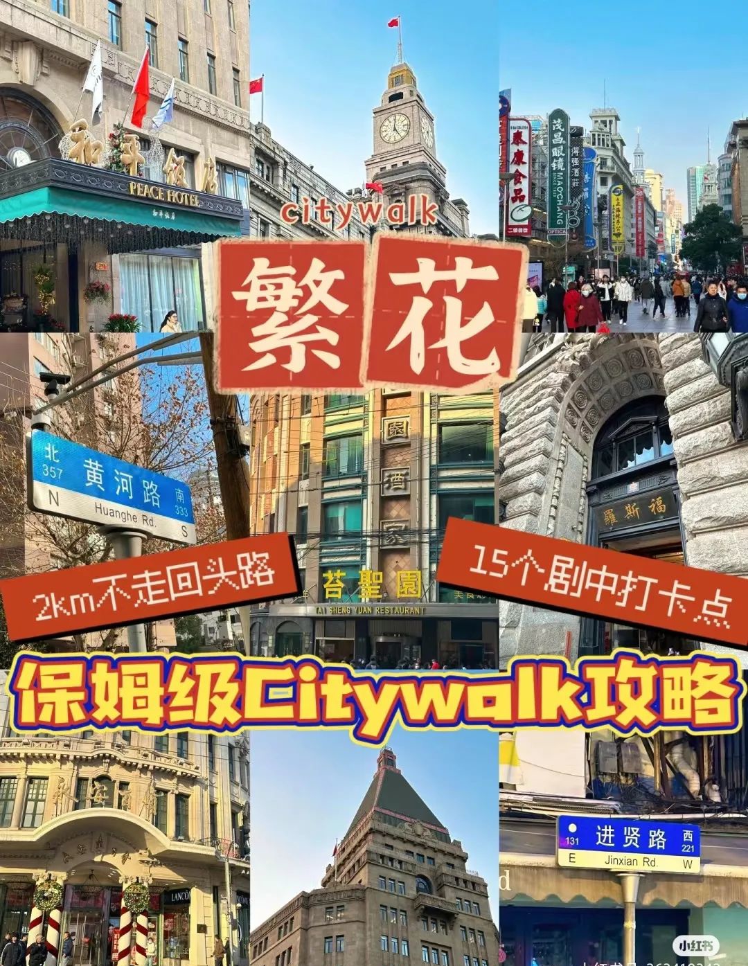 上海黄河路